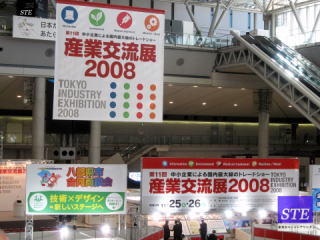 産業交流展2008新東京エンジニアリングがレポート/STE