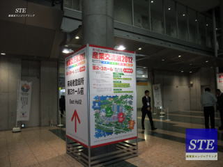 産業交流展2012STE新東京エンジニアリングリポート