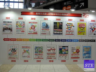 産業交流展20周年を説明/STE