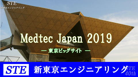 Medtec Japan2019-東京ビッグサイト-