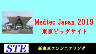 Medtec Japan2019-東京ビッグサイト-